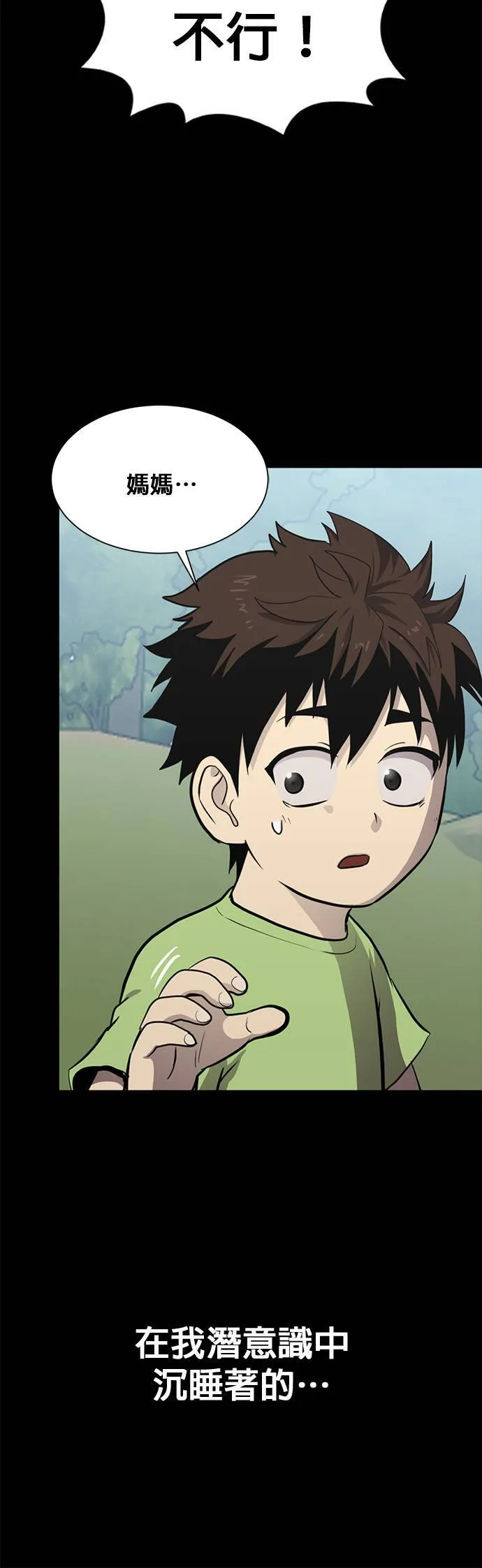 [第二季] 第70话 第59页