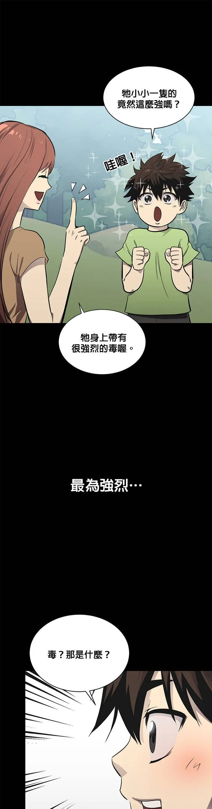[第二季] 第70话 第60页
