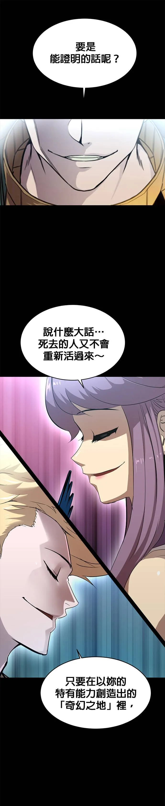 [第二季] 第71话 第44页