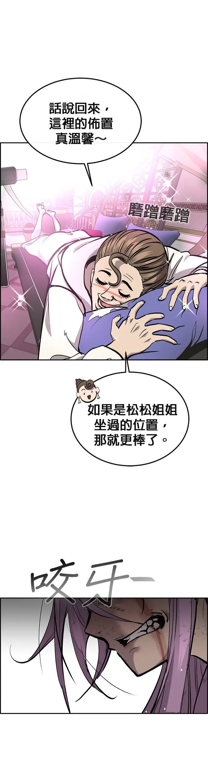 [第二季] 第72话 第20页