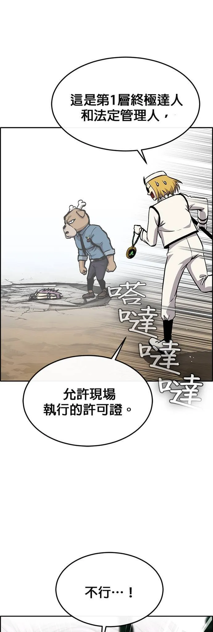 [第二季] 第72话 第68页