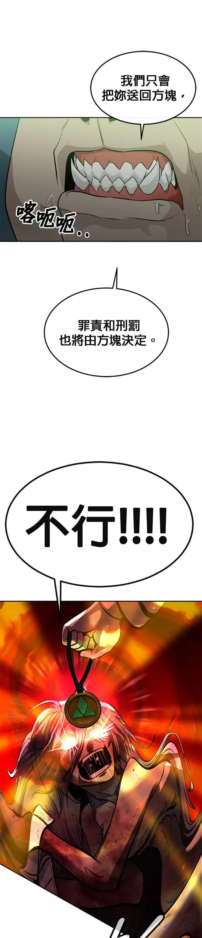 [第二季] 第72话 第70页