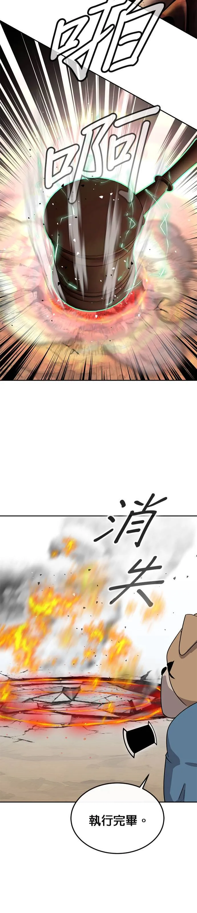 [第二季] 第72话 第71页