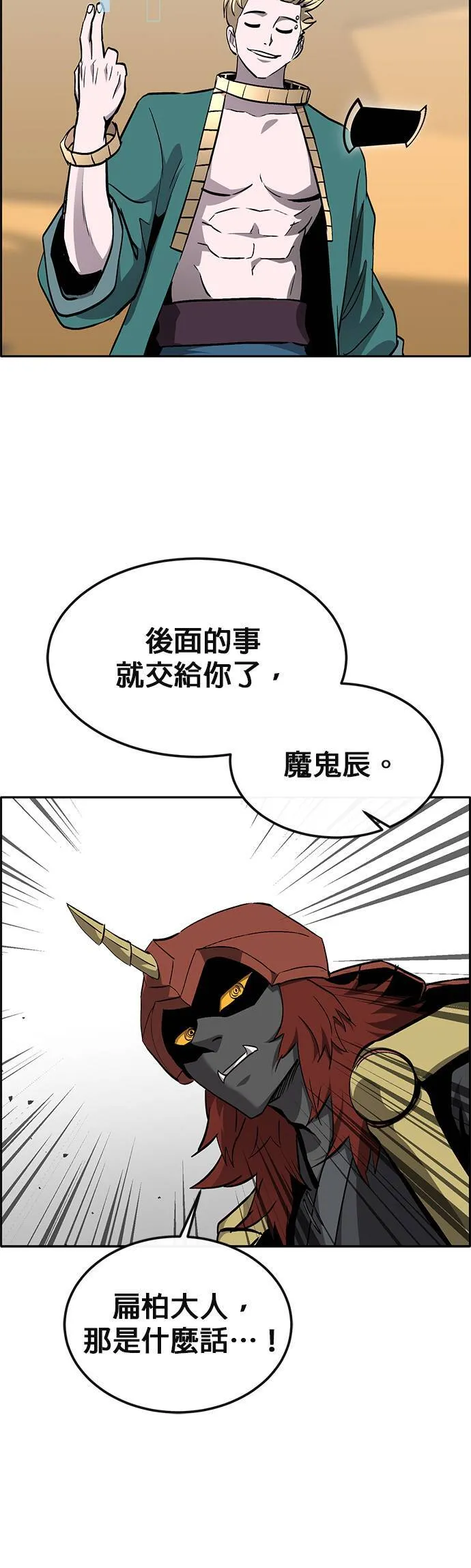 [第二季] 第72话 第73页