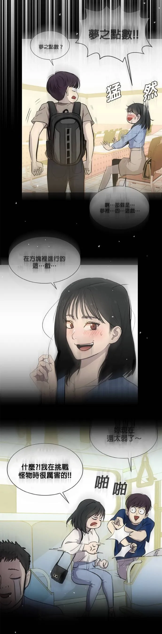 [第二季] 第72话 第76页
