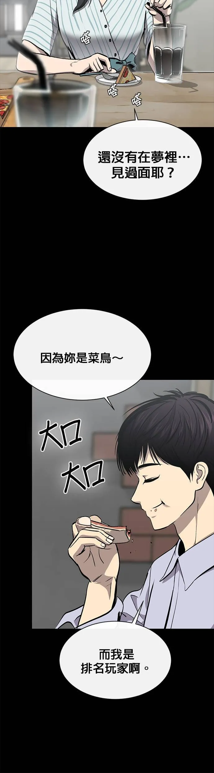 [第二季] 第73话 第5页