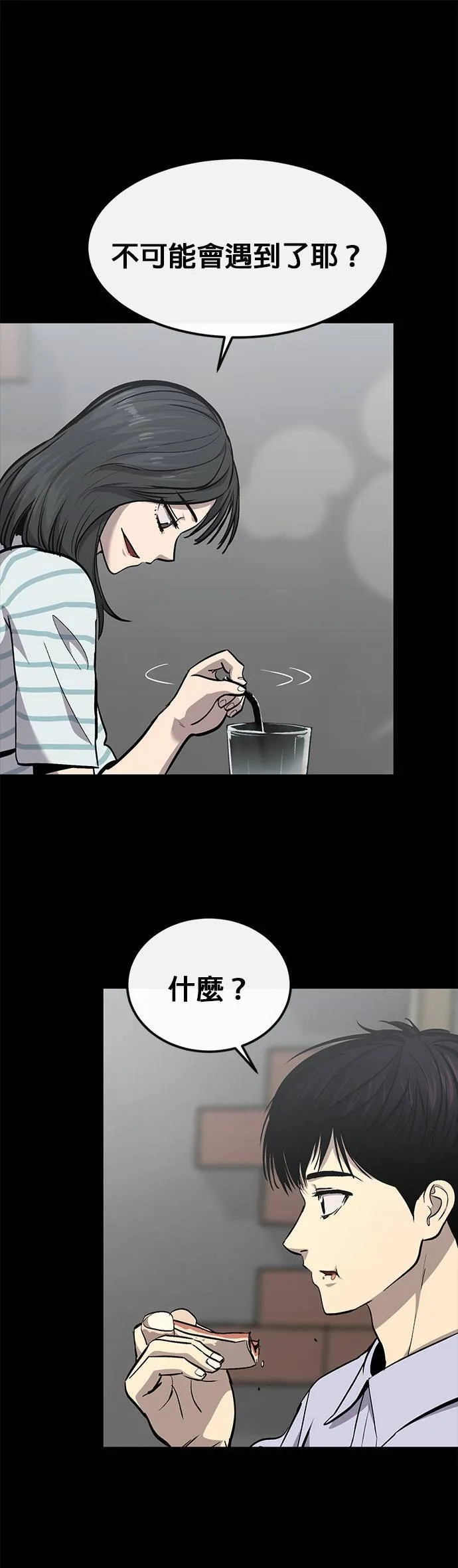 [第二季] 第73话 第8页