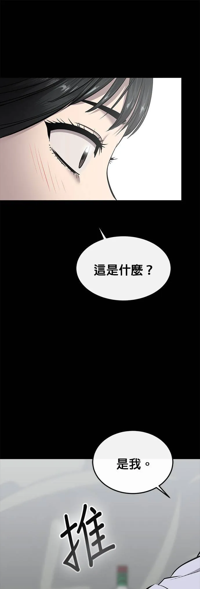 [第二季] 第73话 第11页