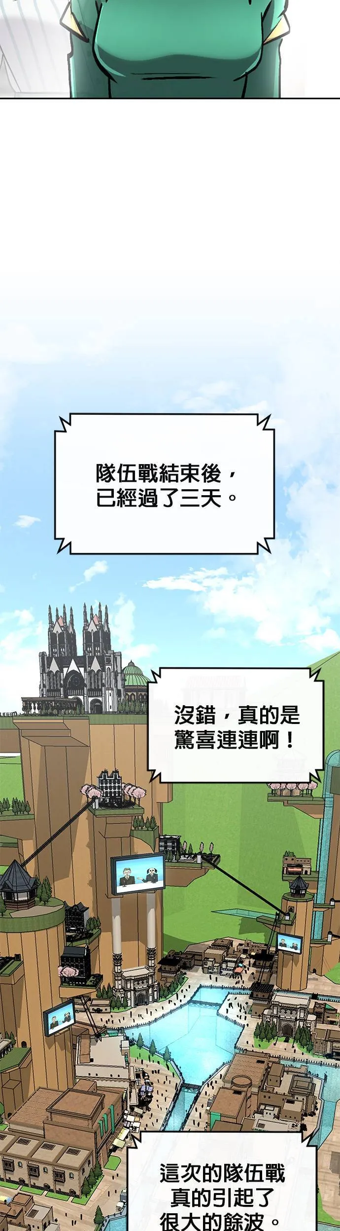[第二季] 第73话 第18页