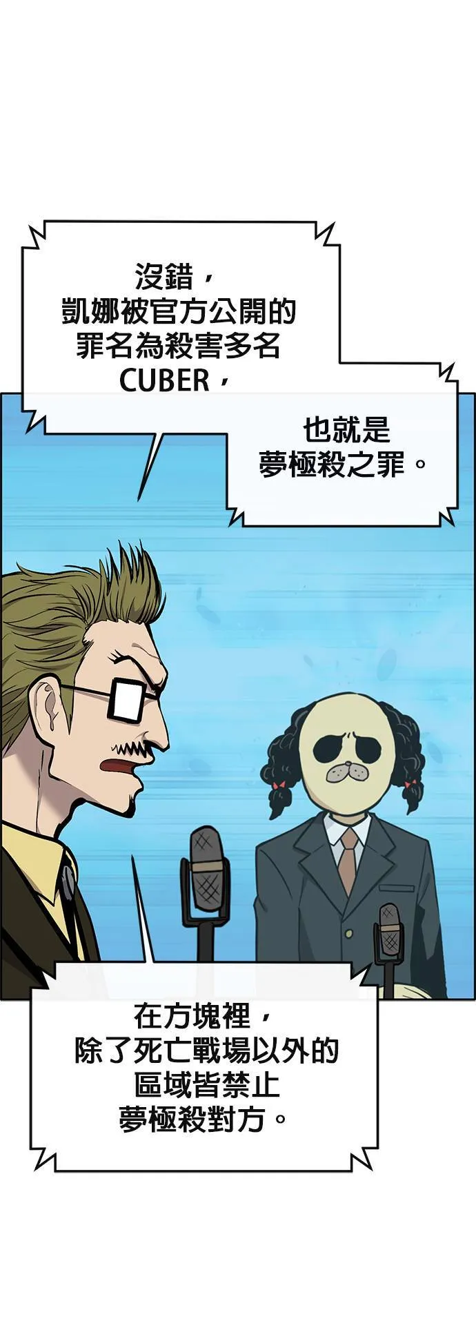 [第二季] 第73话 第21页