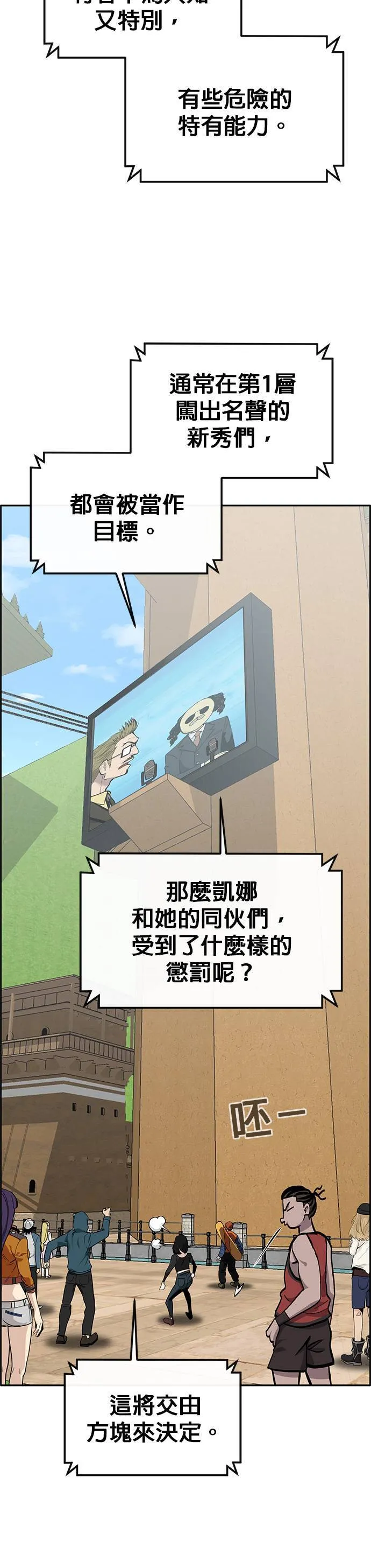 [第二季] 第73话 第23页