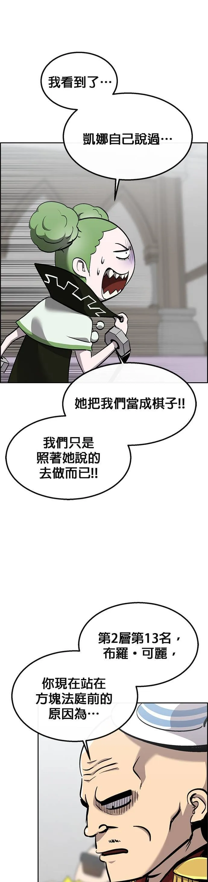 [第二季] 第73话 第27页