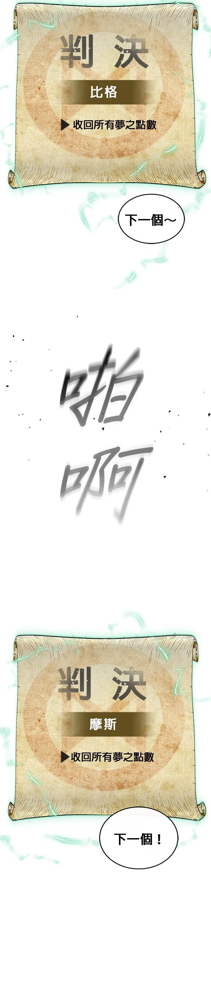 [第二季] 第73话 第37页