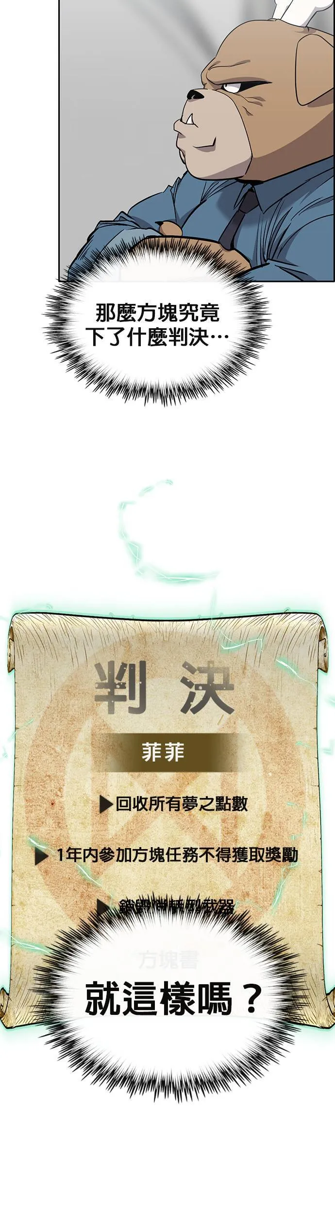 [第二季] 第73话 第43页