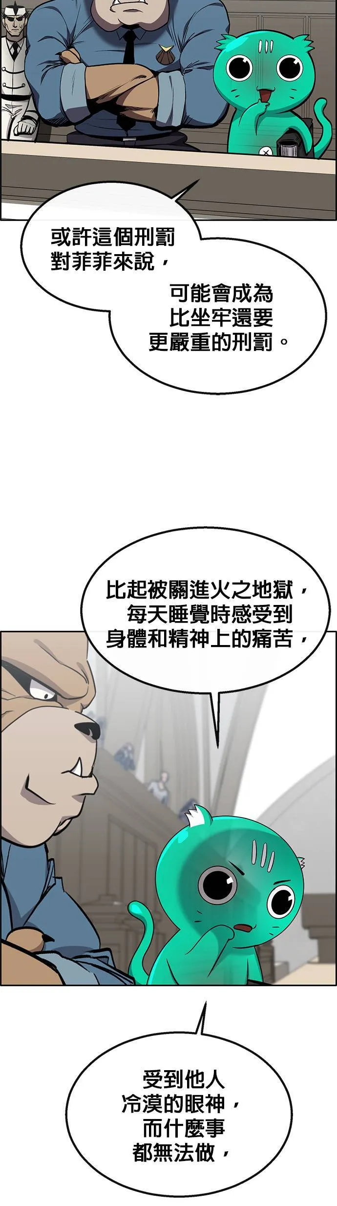 [第二季] 第73话 第55页
