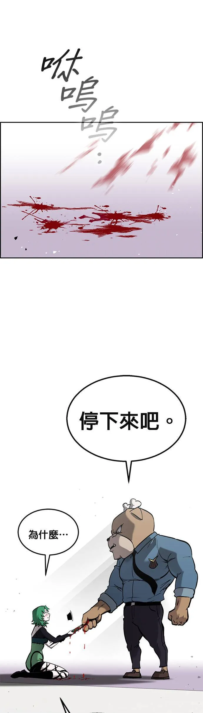 [第二季] 第73话 第62页