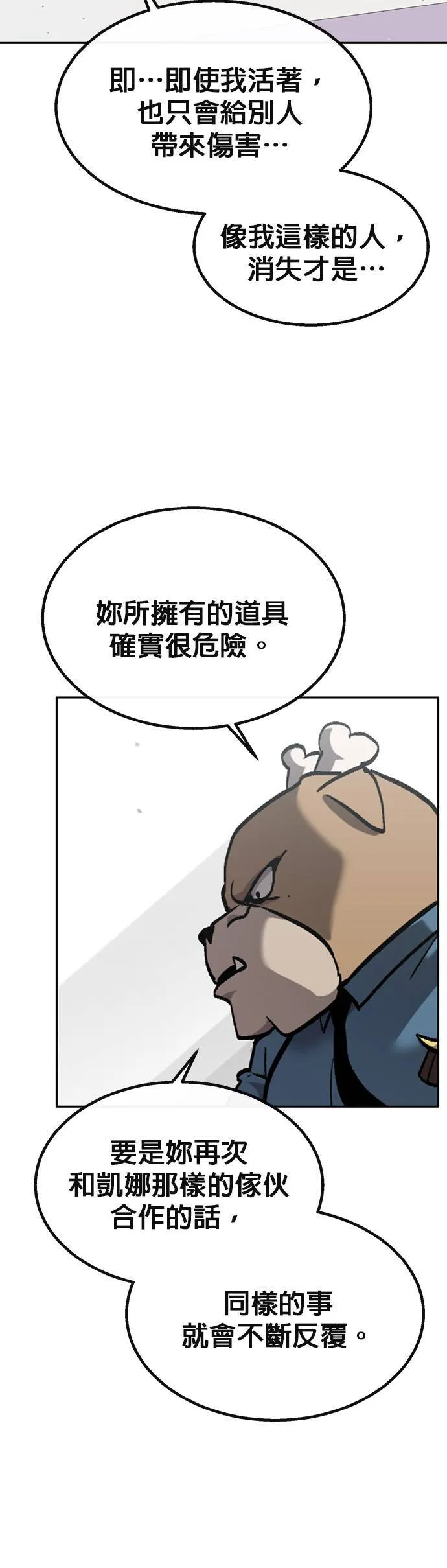 [第二季] 第73话 第63页