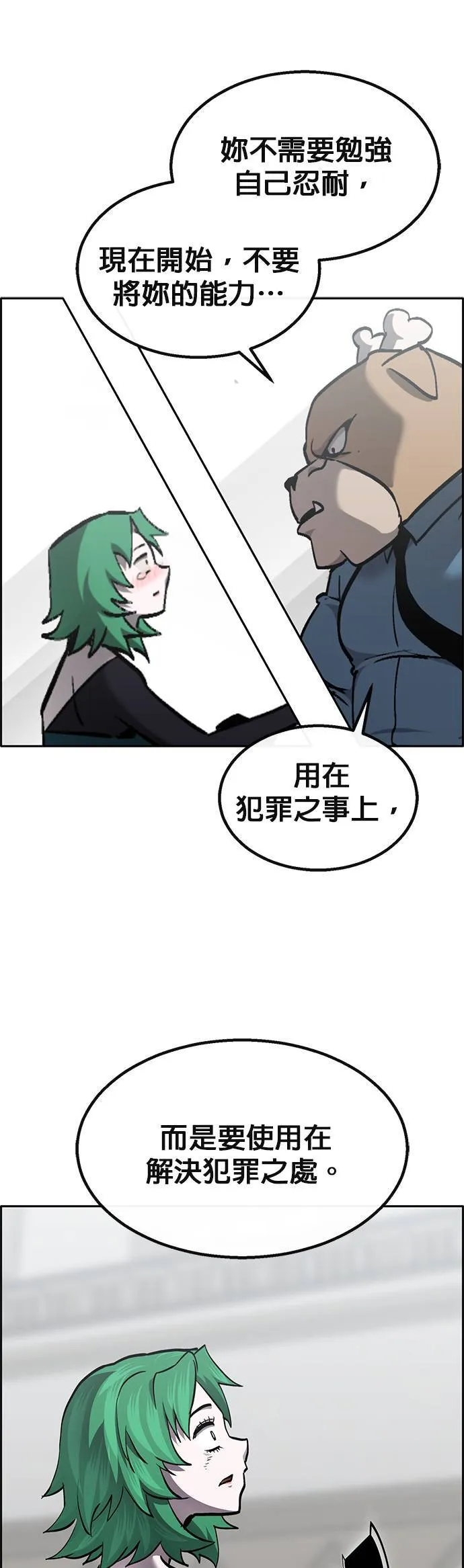 [第二季] 第73话 第68页