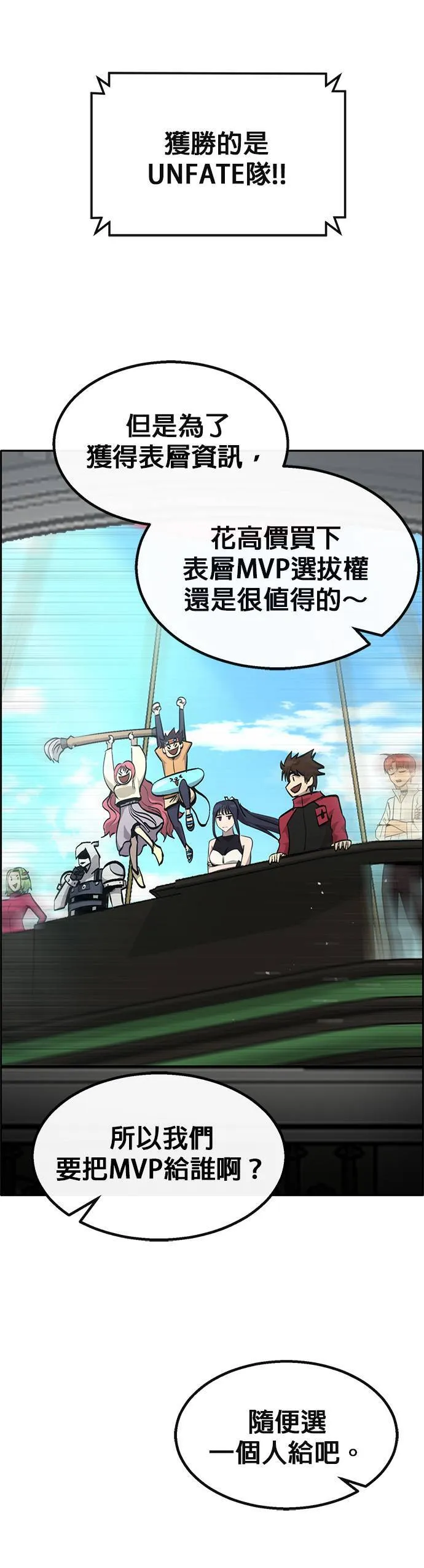 [第二季] 第73话 第78页