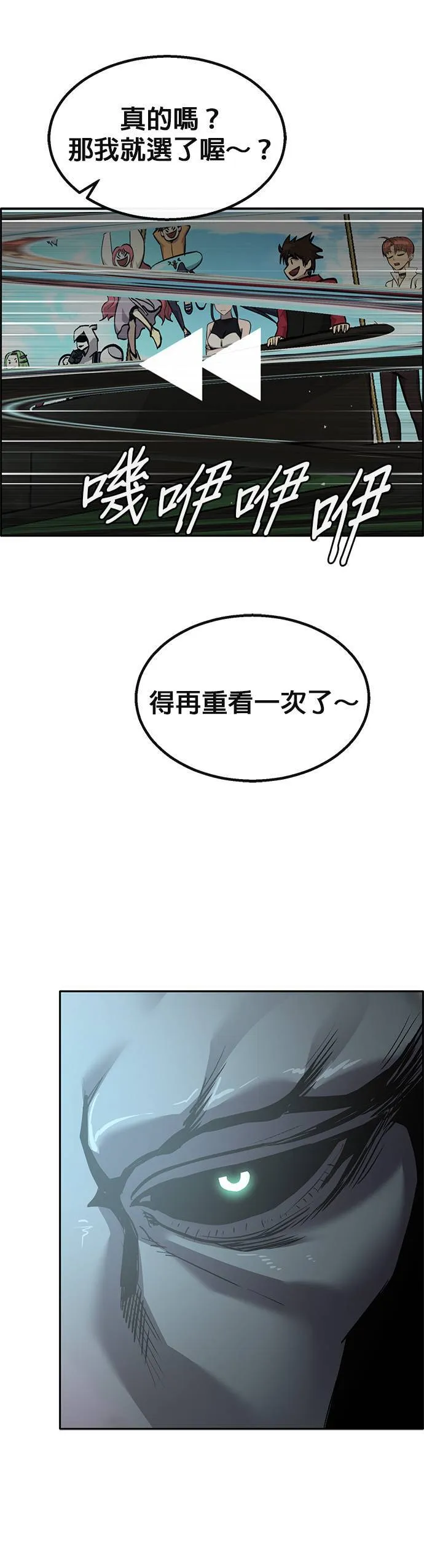 [第二季] 第73话 第79页