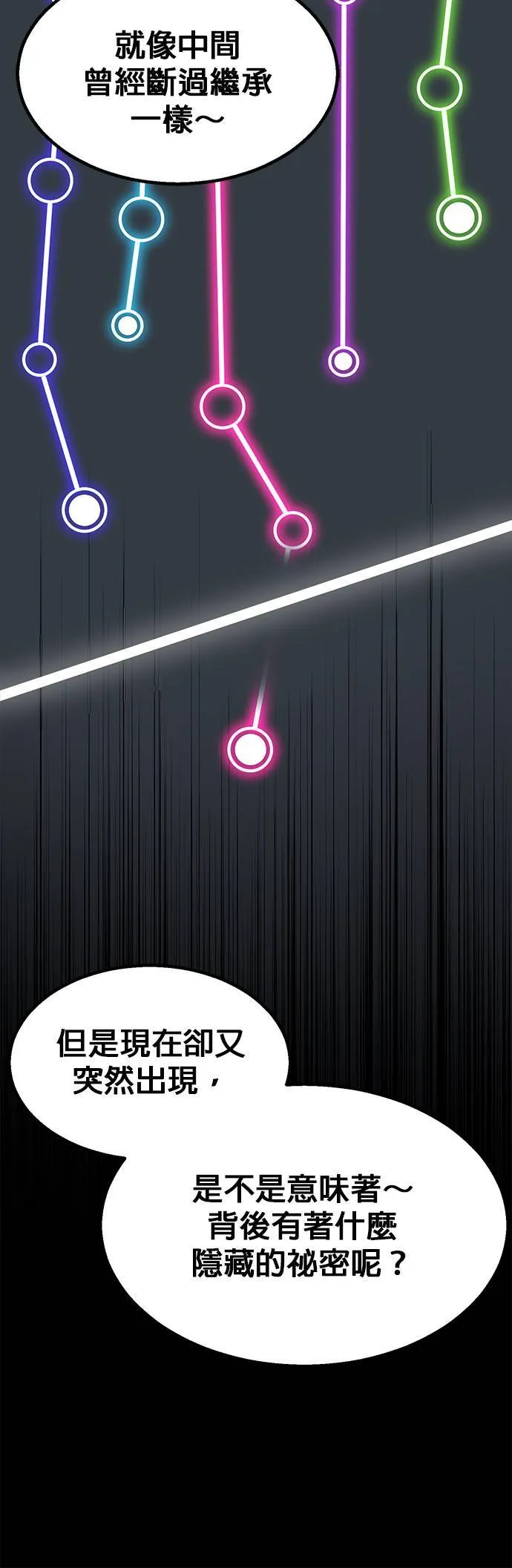 [第二季] 第74话 第16页