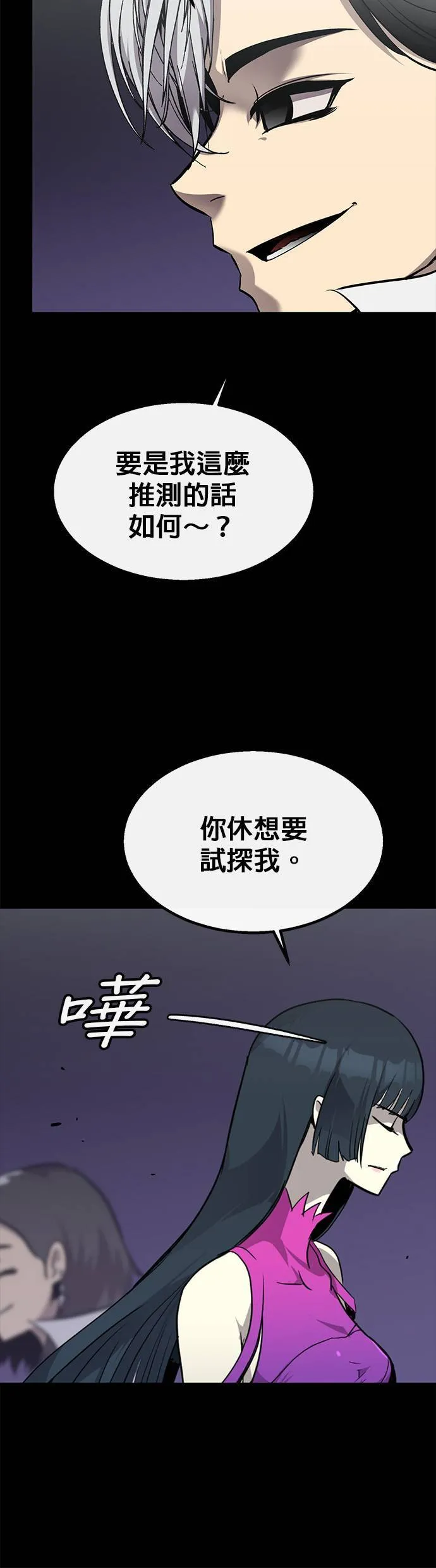[第二季] 第74话 第18页