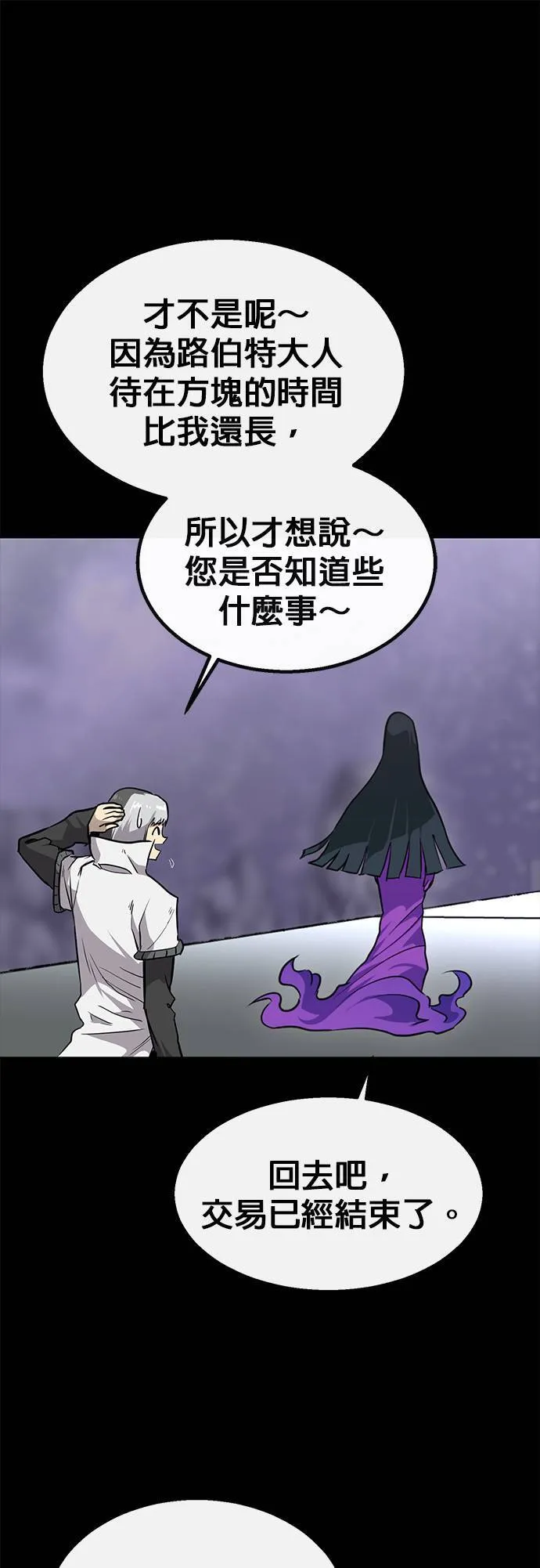 [第二季] 第74话 第19页