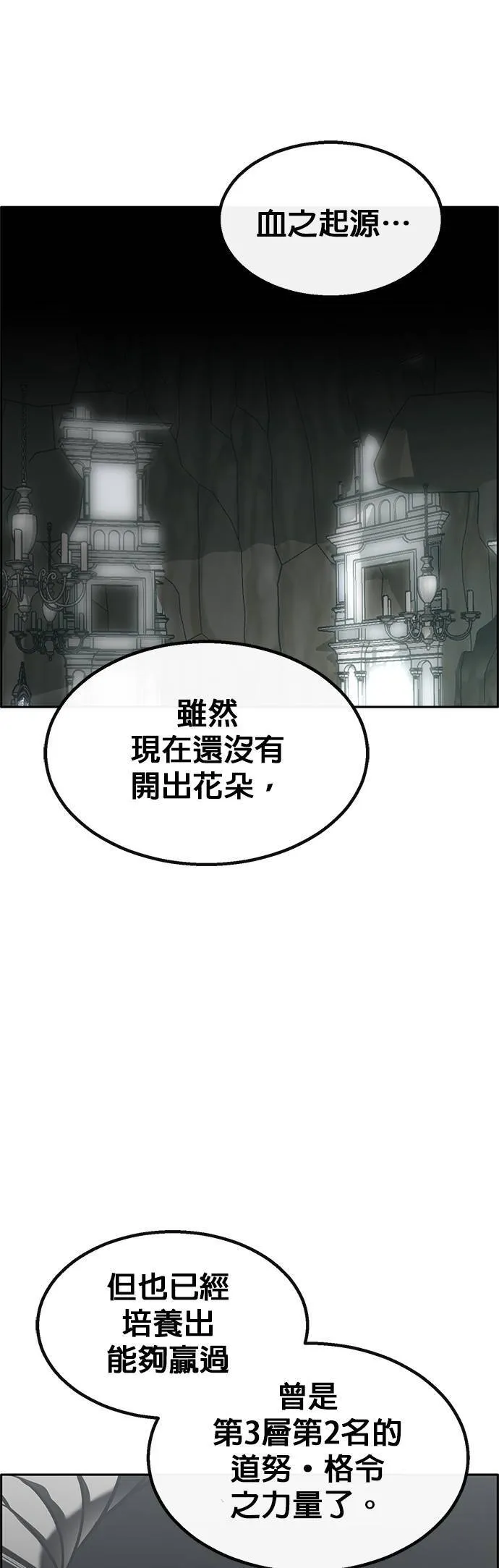 [第二季] 第74话 第23页