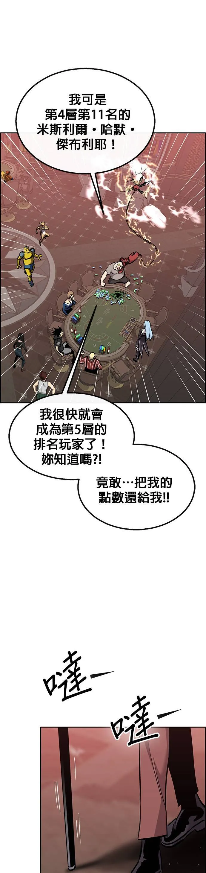 [第二季] 第74话 第29页