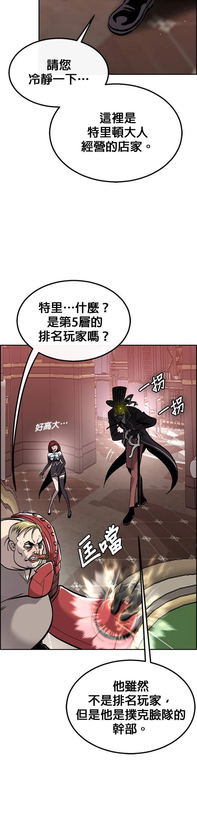 [第二季] 第74话 第30页