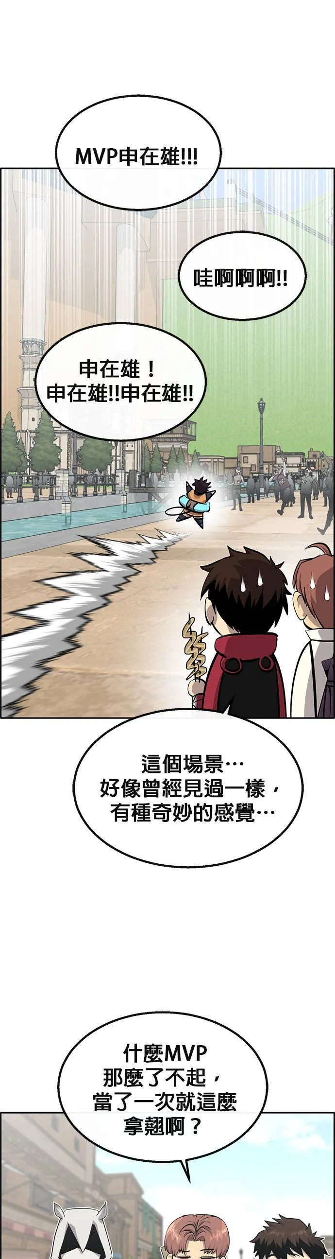 [第二季] 第74话 第55页