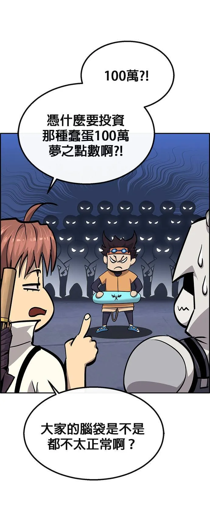[第二季] 第74话 第57页