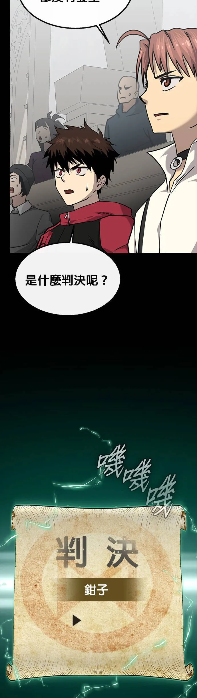 [第二季] 第74话 第62页