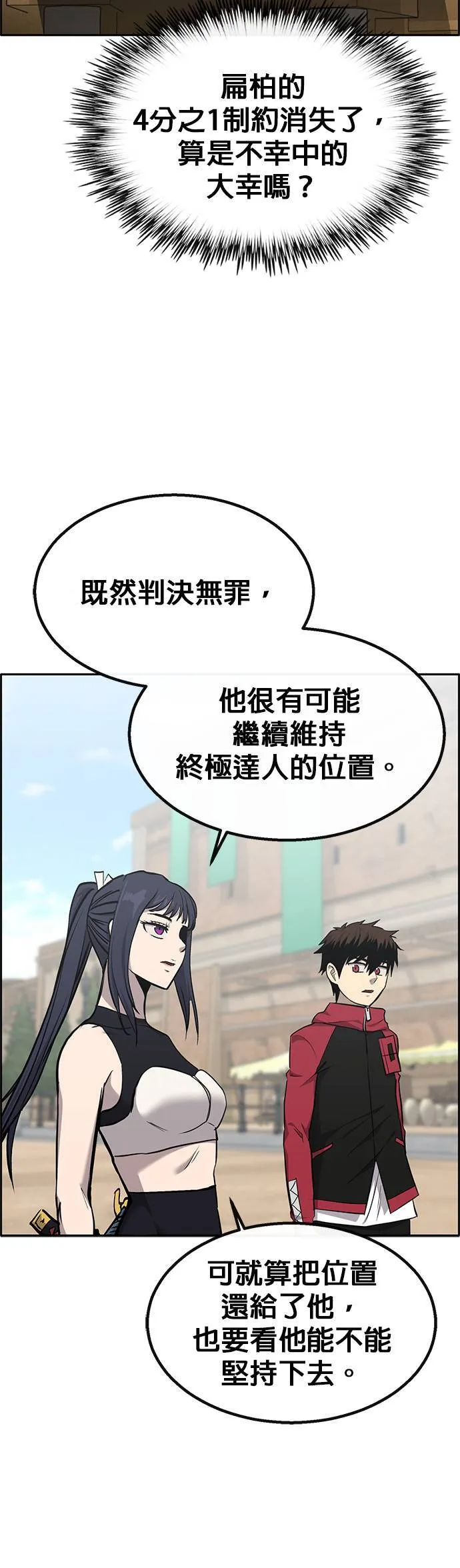 [第二季] 第74话 第66页