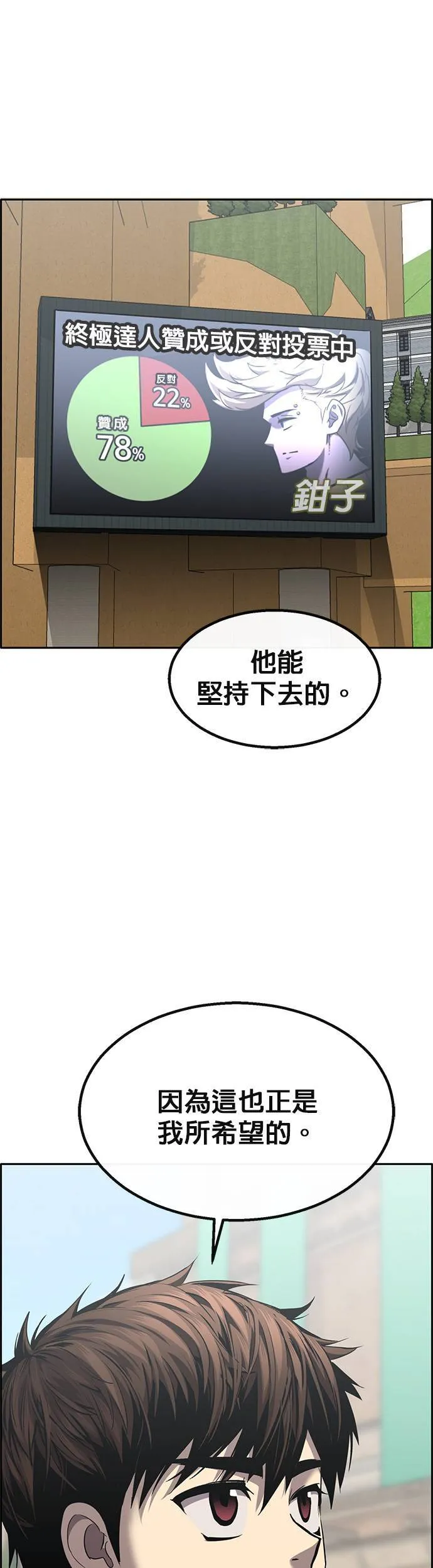 [第二季] 第74话 第67页