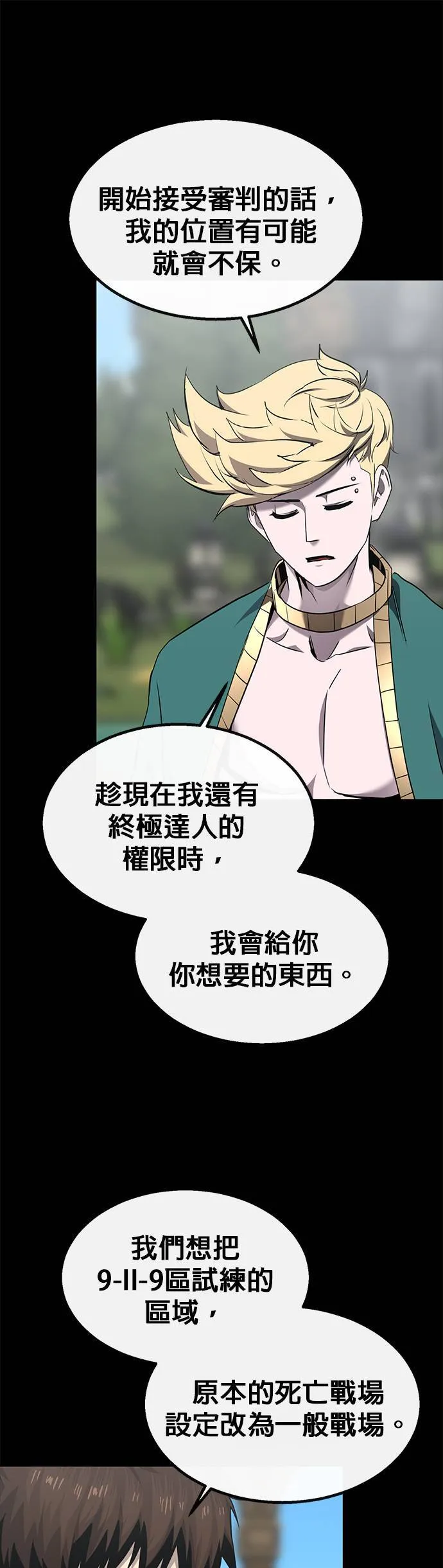[第二季] 第74话 第69页