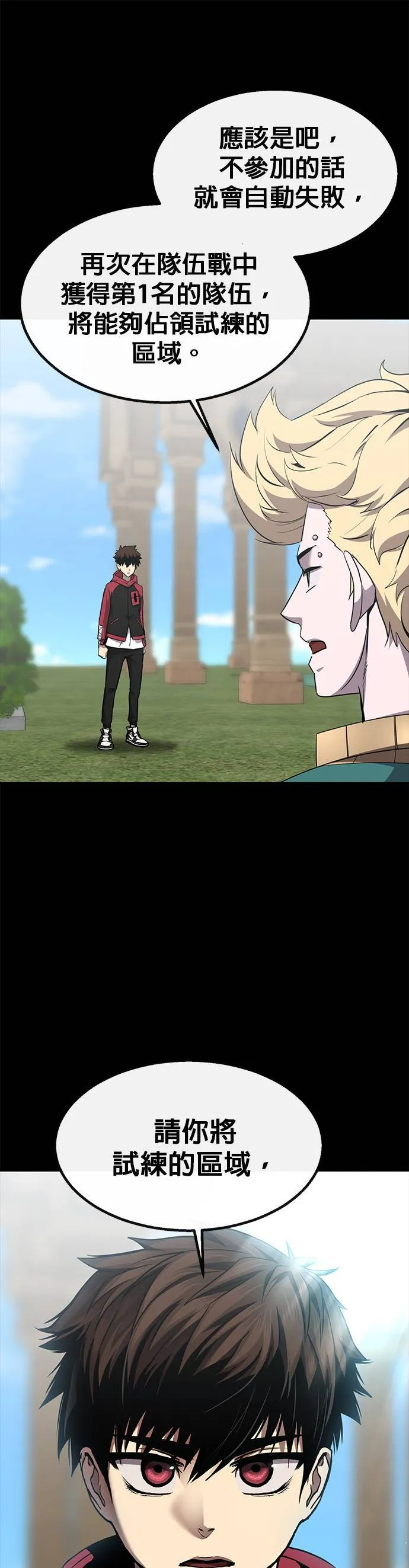 [第二季] 第74话 第71页