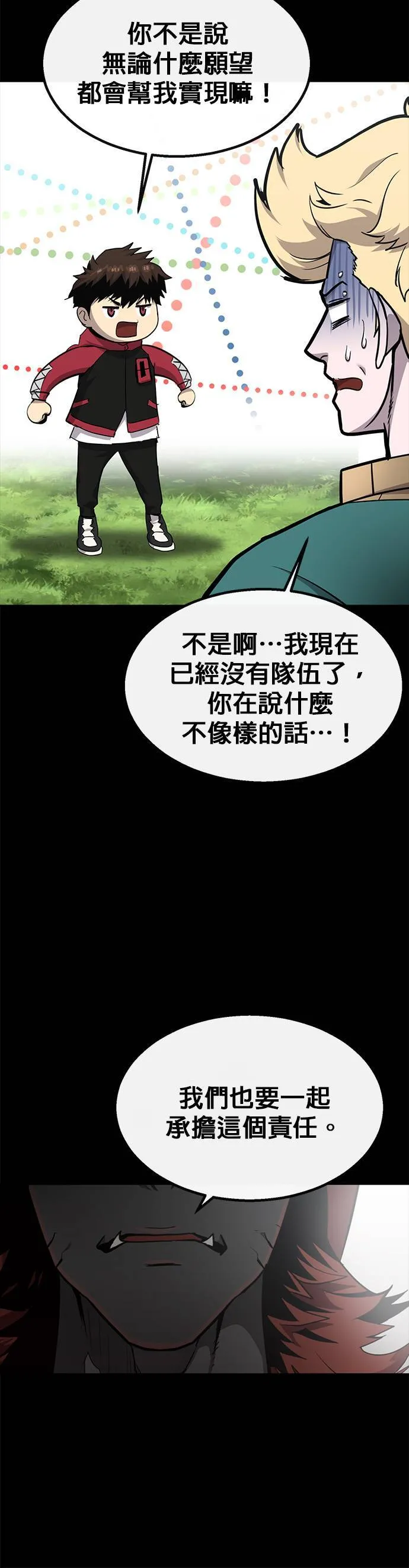 [第二季] 第74话 第73页