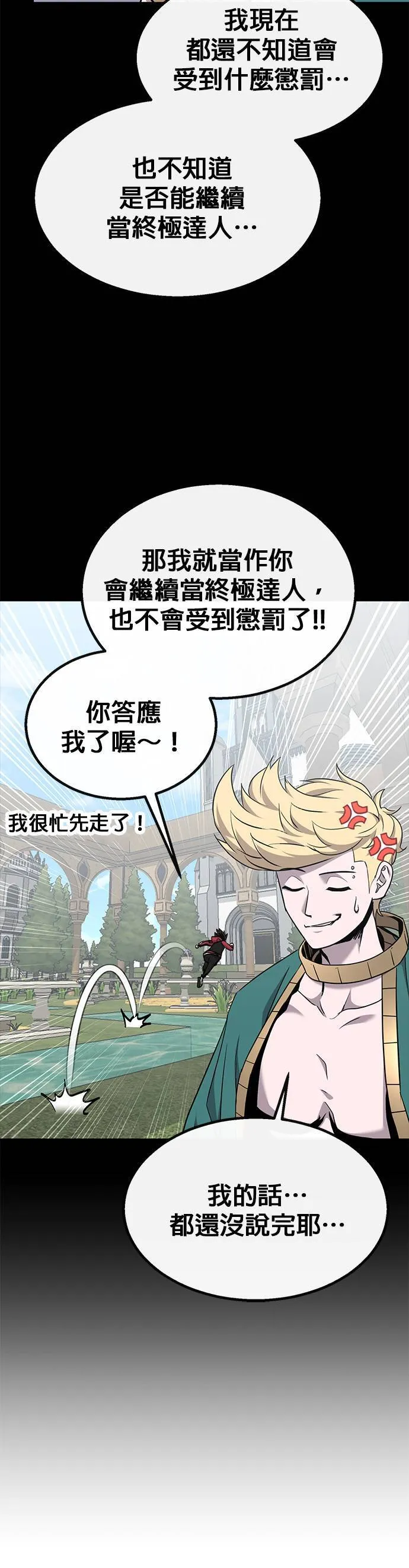 [第二季] 第74话 第75页