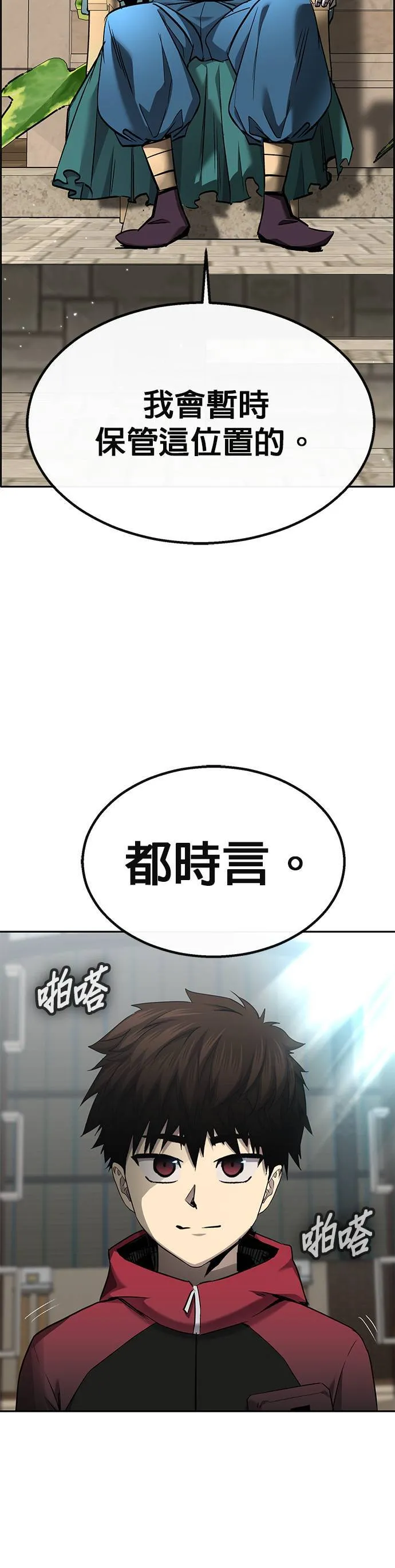 [第二季] 第74话 第79页