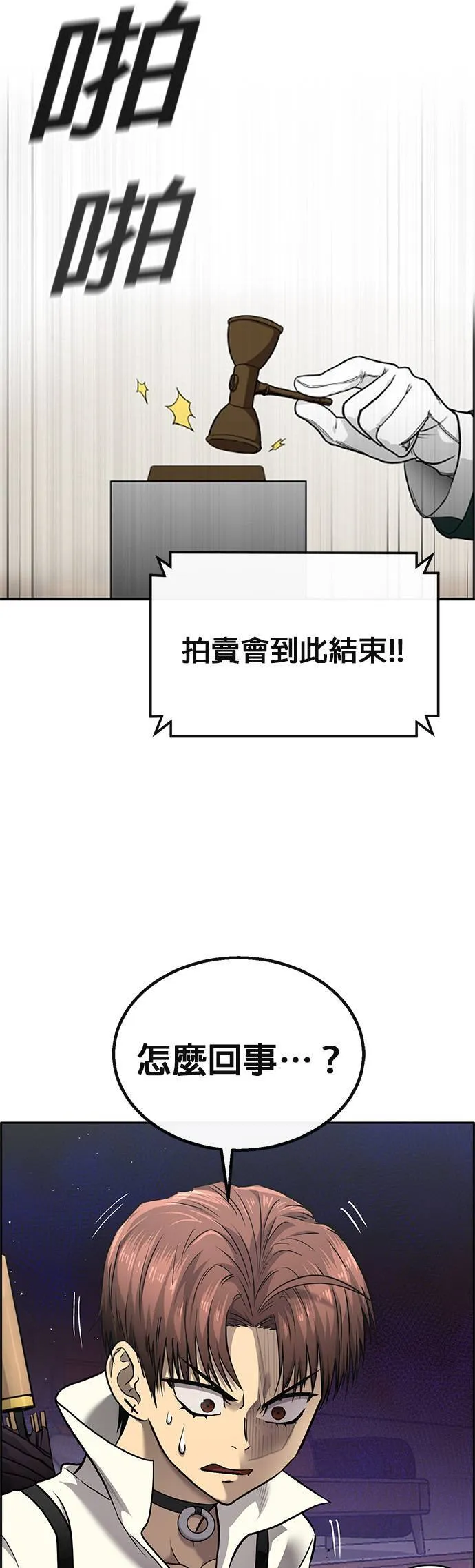 [第二季] 第74话 第81页