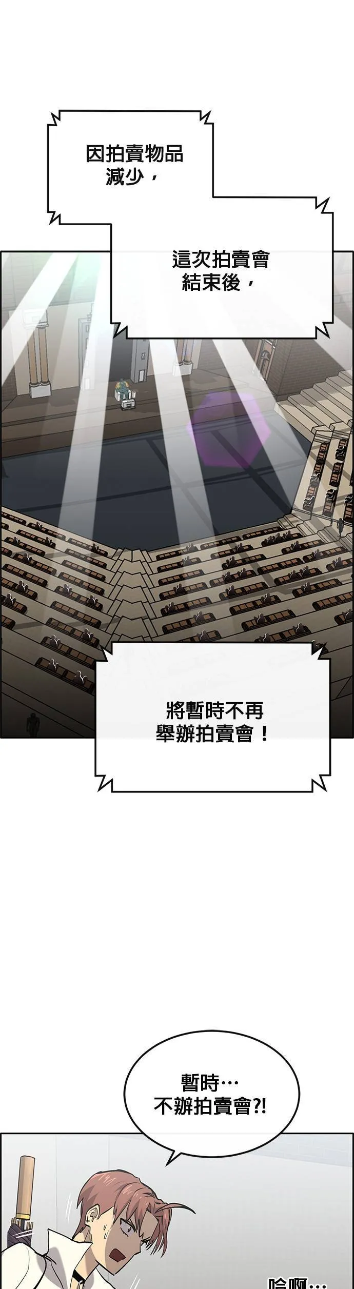 [第二季] 第75话 第3页
