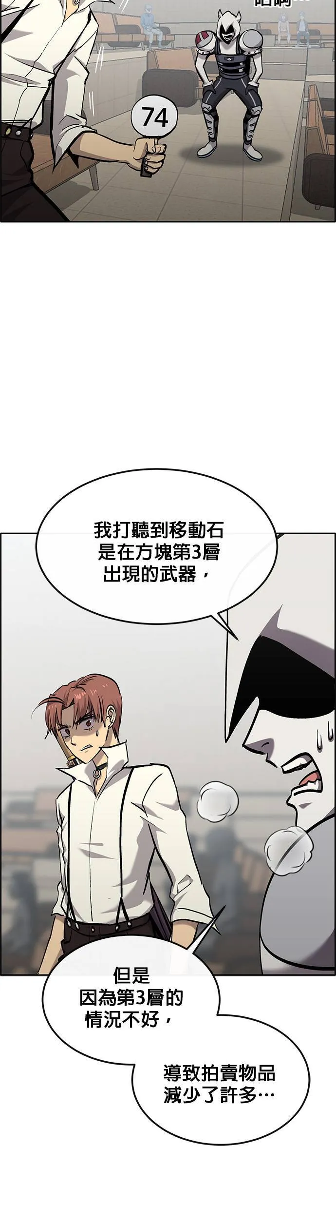 [第二季] 第75话 第4页