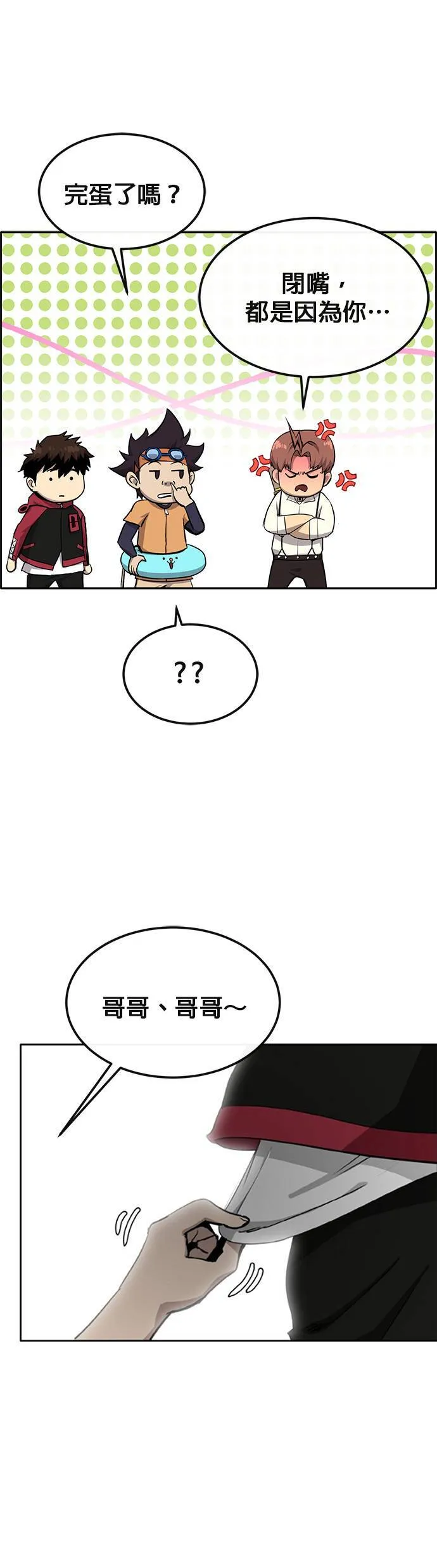 [第二季] 第75话 第7页