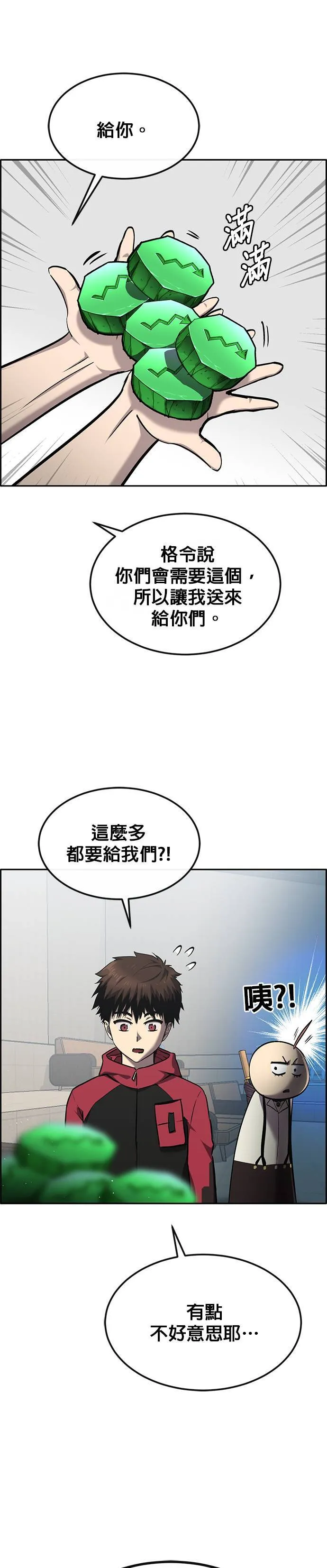 [第二季] 第75话 第9页