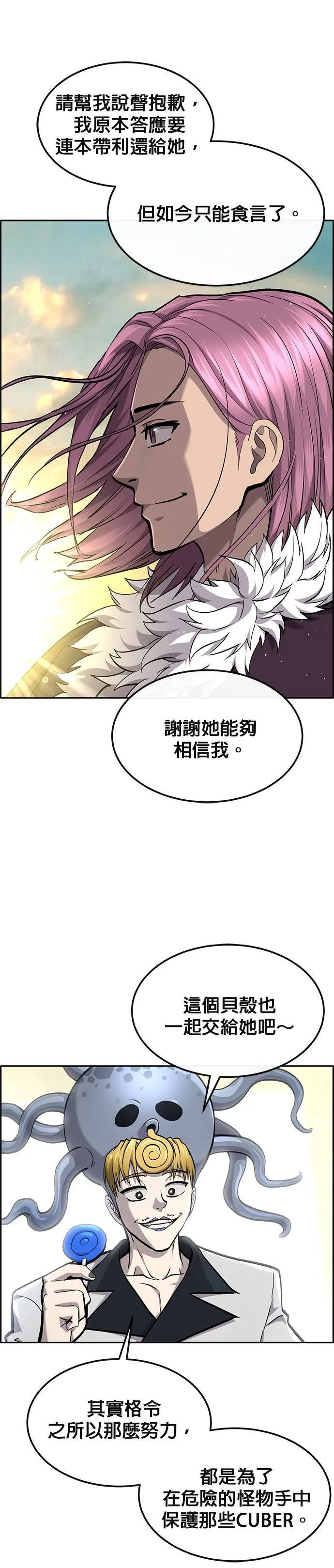 [第二季] 第75话 第21页