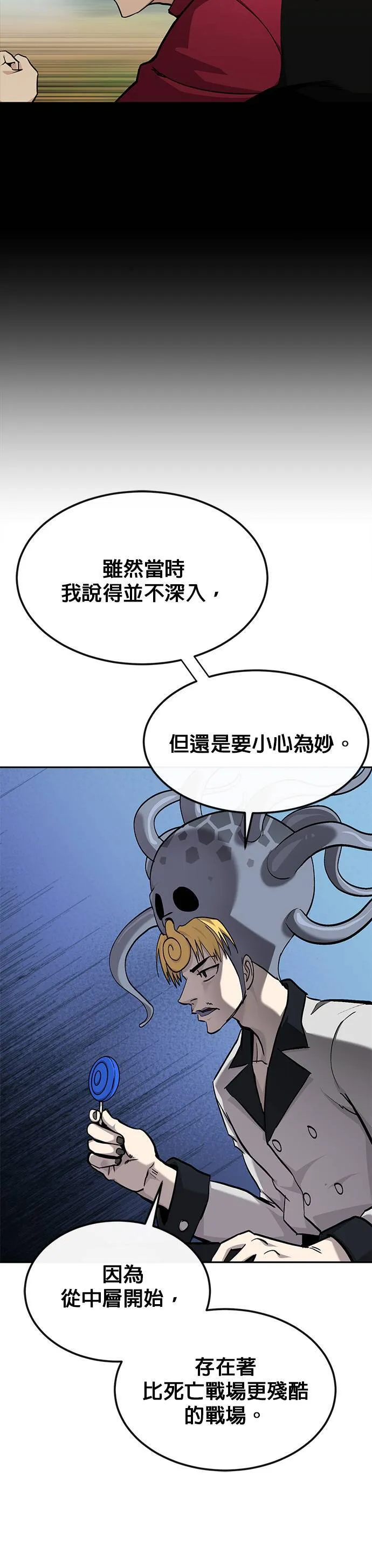 [第二季] 第75话 第25页