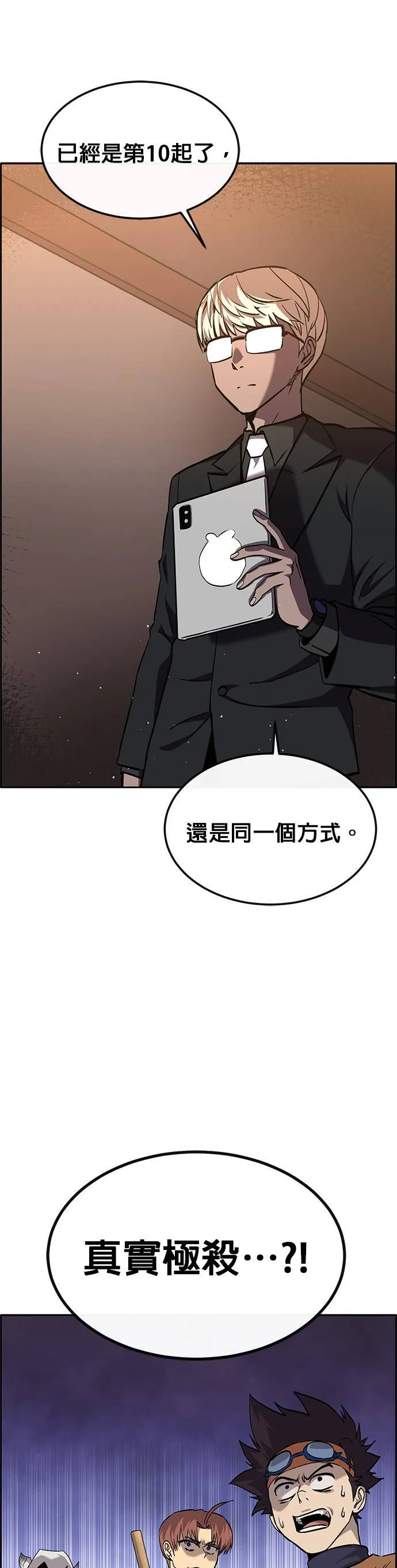 [第二季] 第75话 第28页