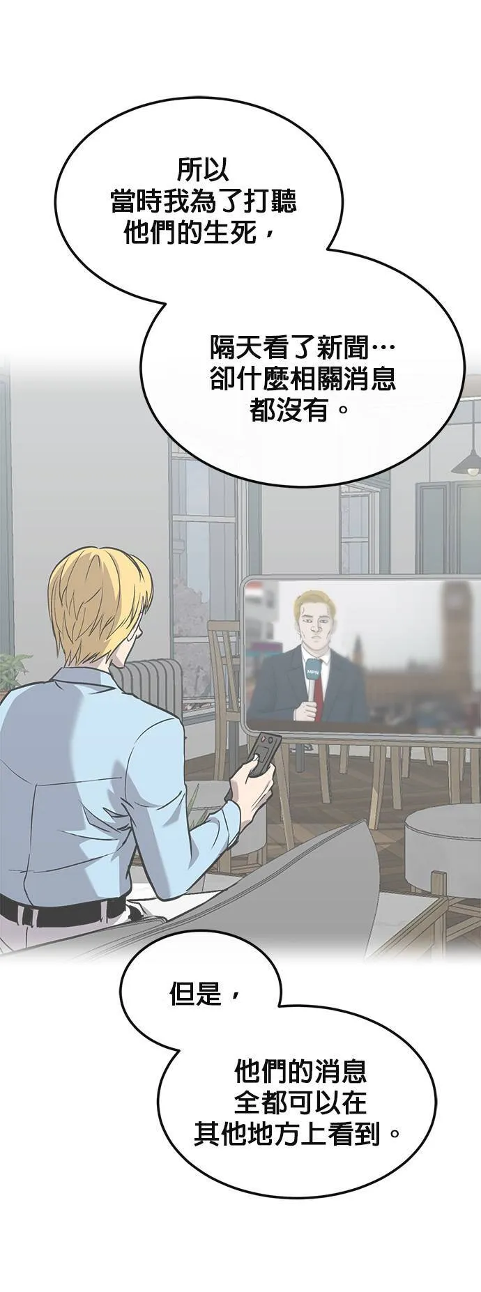 [第二季] 第75话 第33页