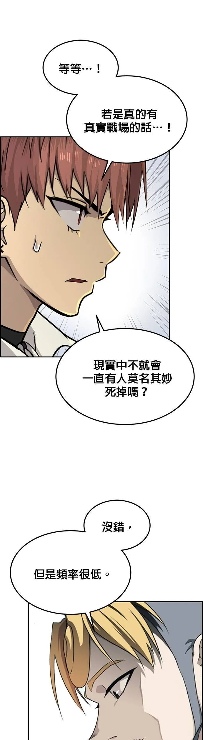 [第二季] 第75话 第38页